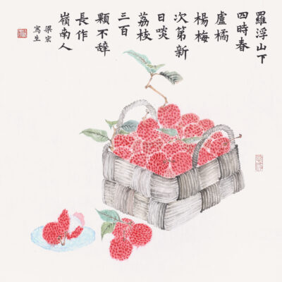 Lychee